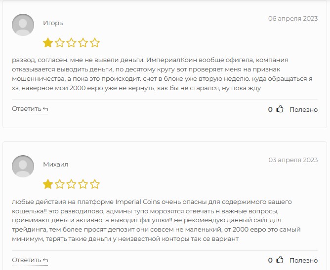imperial coins отзывы