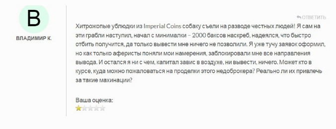 империал коинс