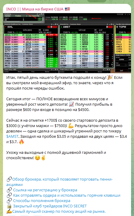 INCO Миша на бирже США
