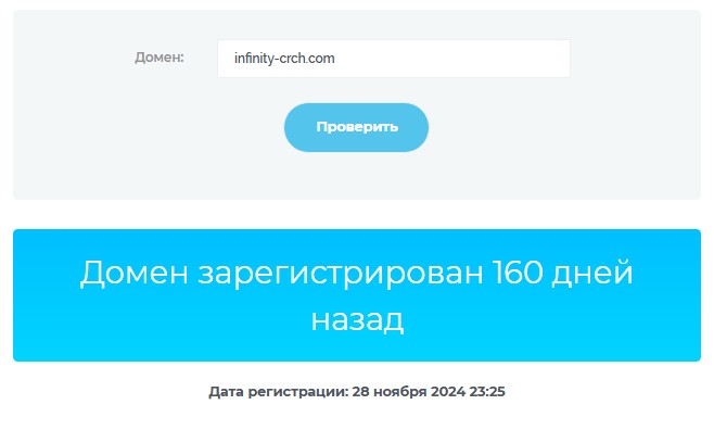 infinity crch com что за сайт