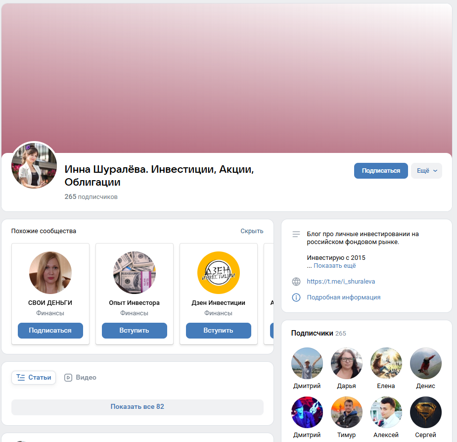 Инна шуралева Инвестирование