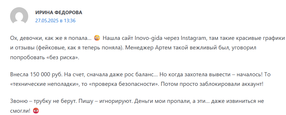 inovo gida pro mobile