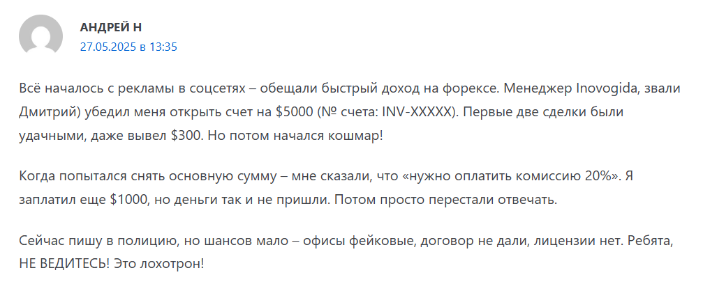 inovogida отзывы