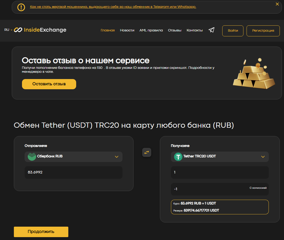 inside exchange
