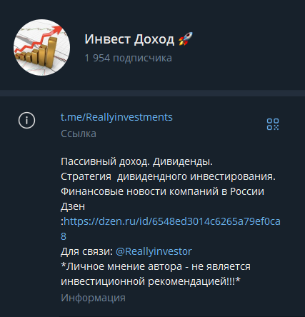 инвест доход