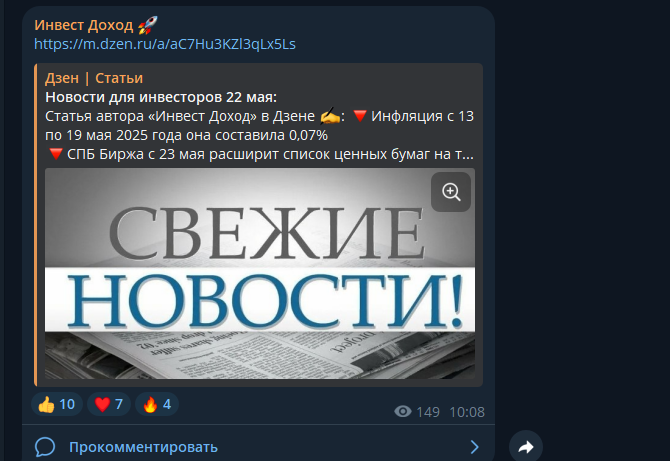 инвест доход