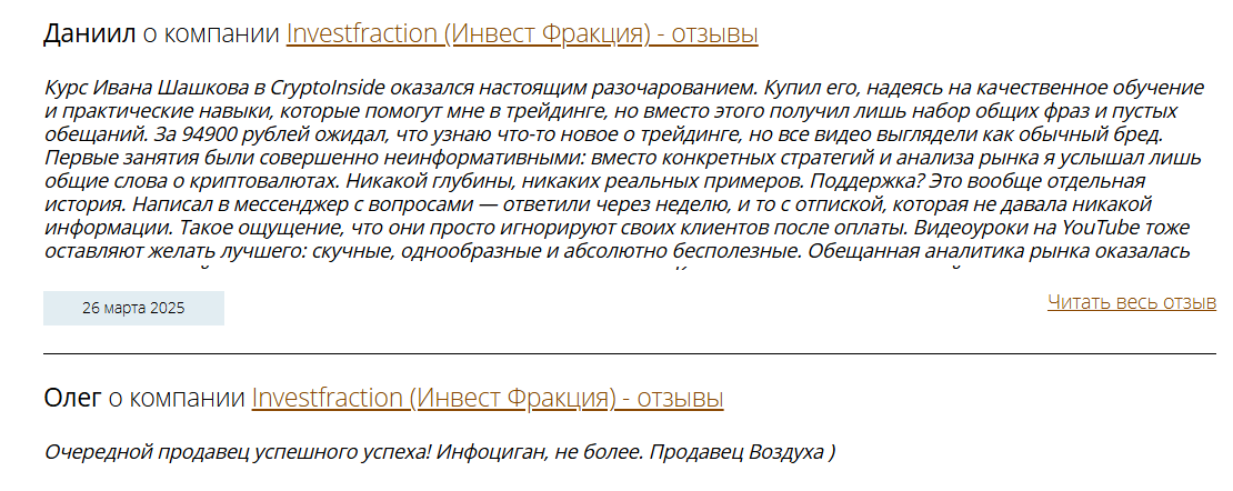инвест фракция