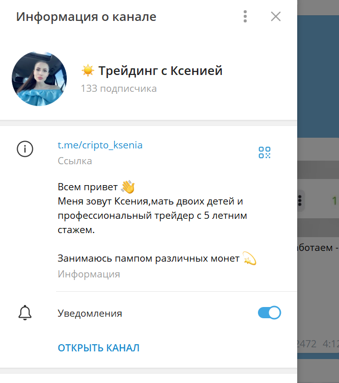 инвестиции криптовалюты в телеграмме отзывы