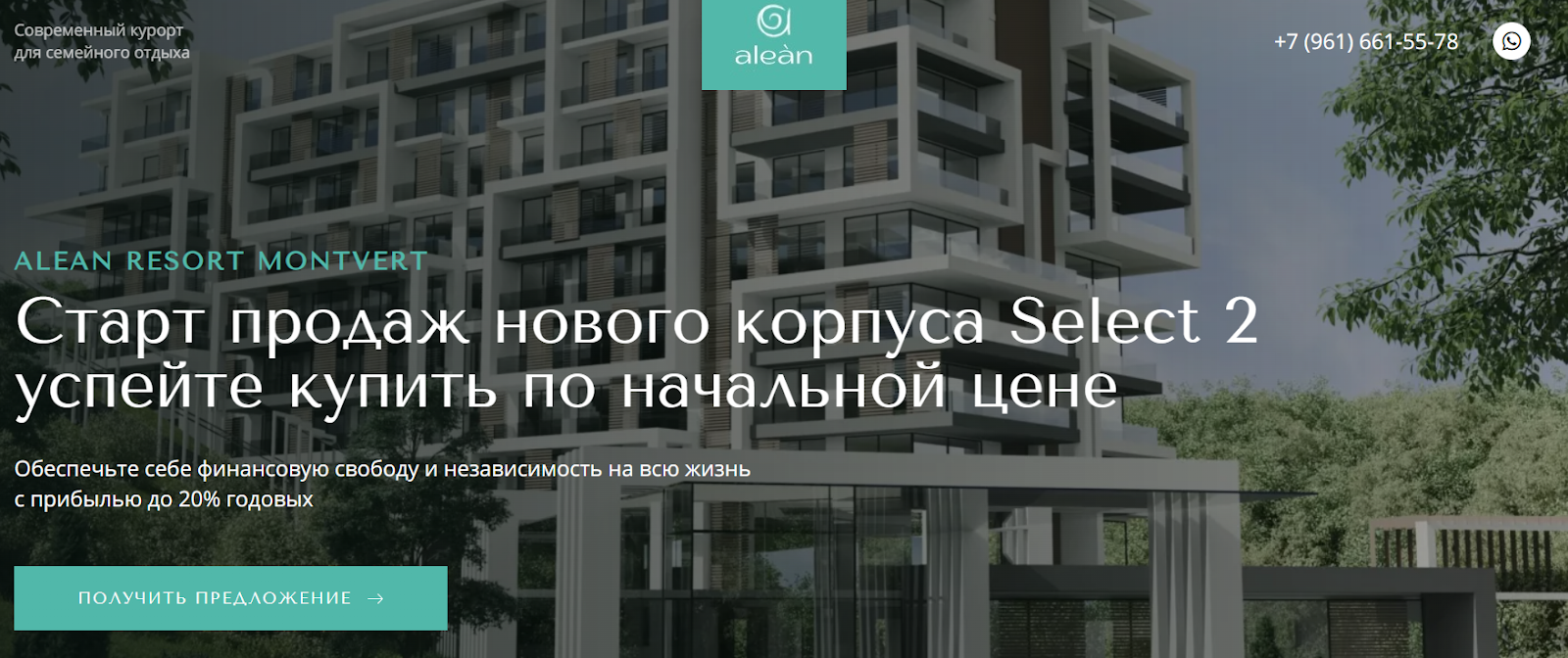 инвестиции в алеан