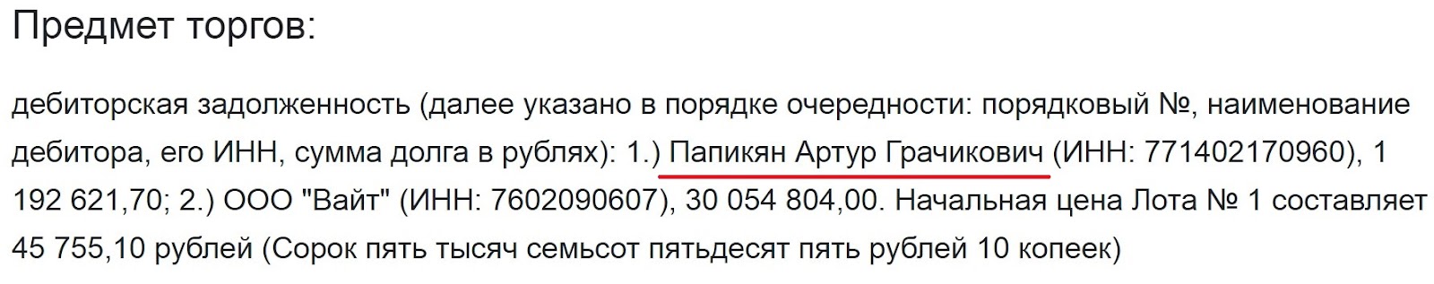 инвестор папикян артур отзывы
