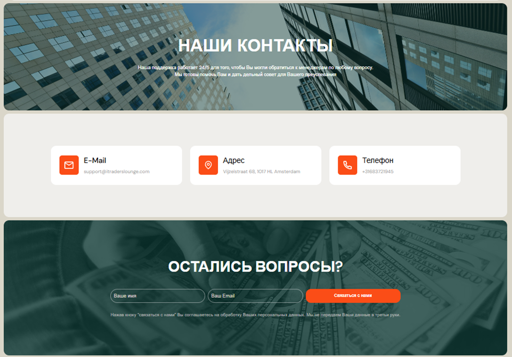 Itraderslounge отзывы