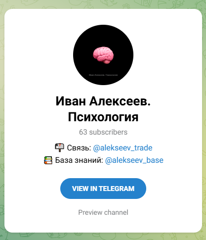 иван алексеев трейдинг