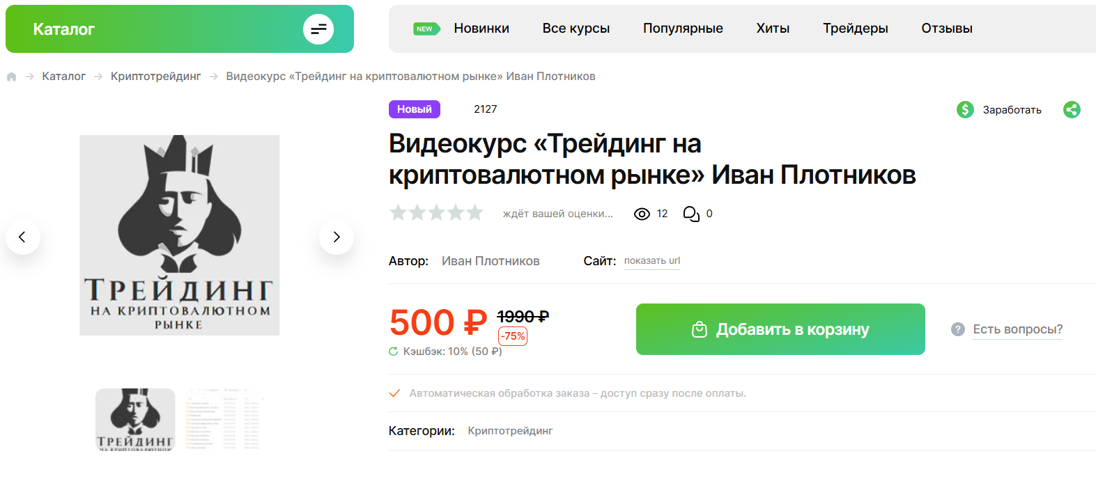 иван плотников трейдинг