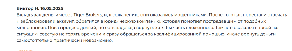 как пополнить «Тайгер Брокер»