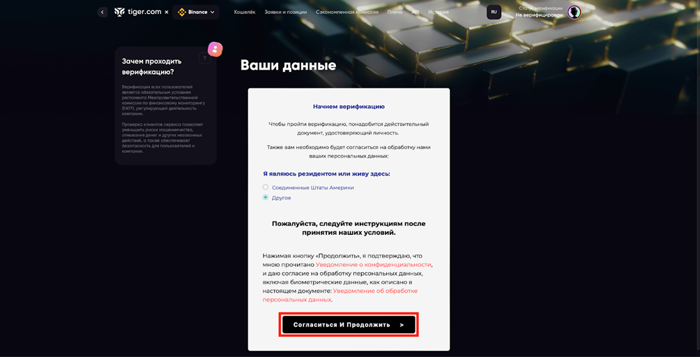 как пополнить «Тайгер Брокер»