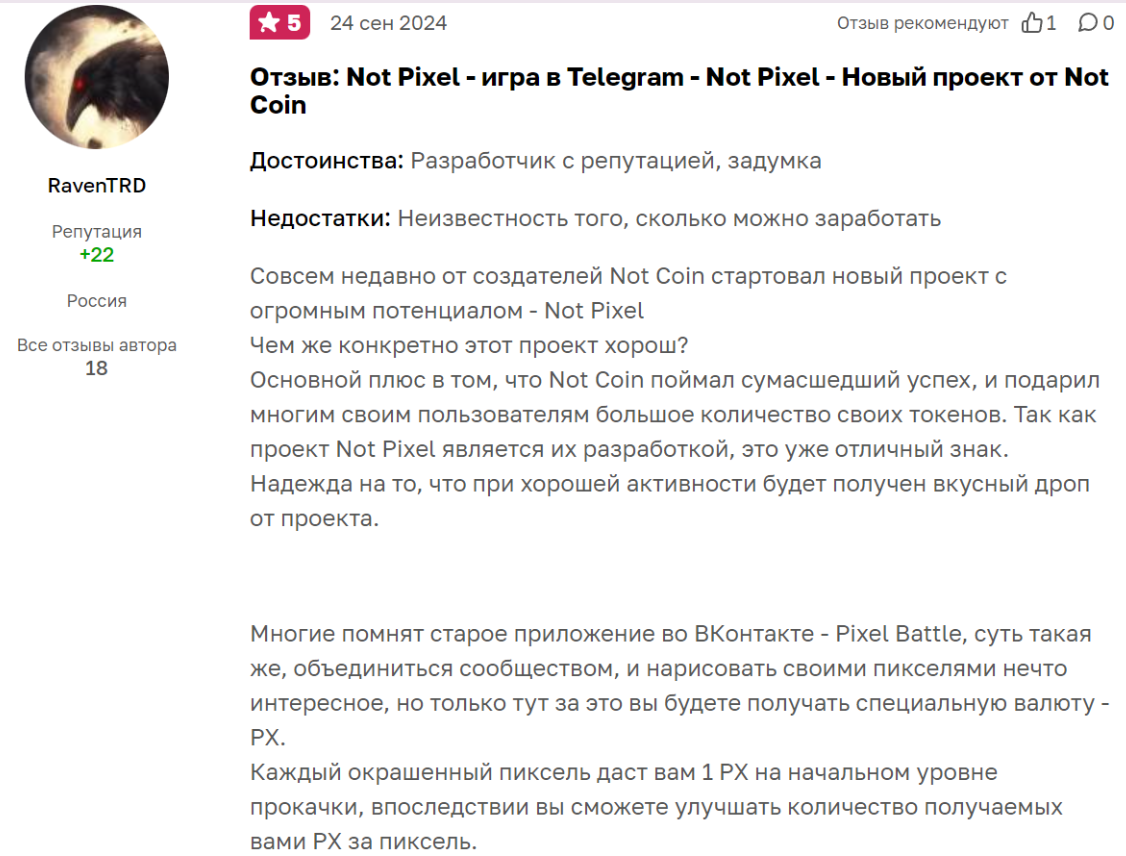 как продать нот пиксель
