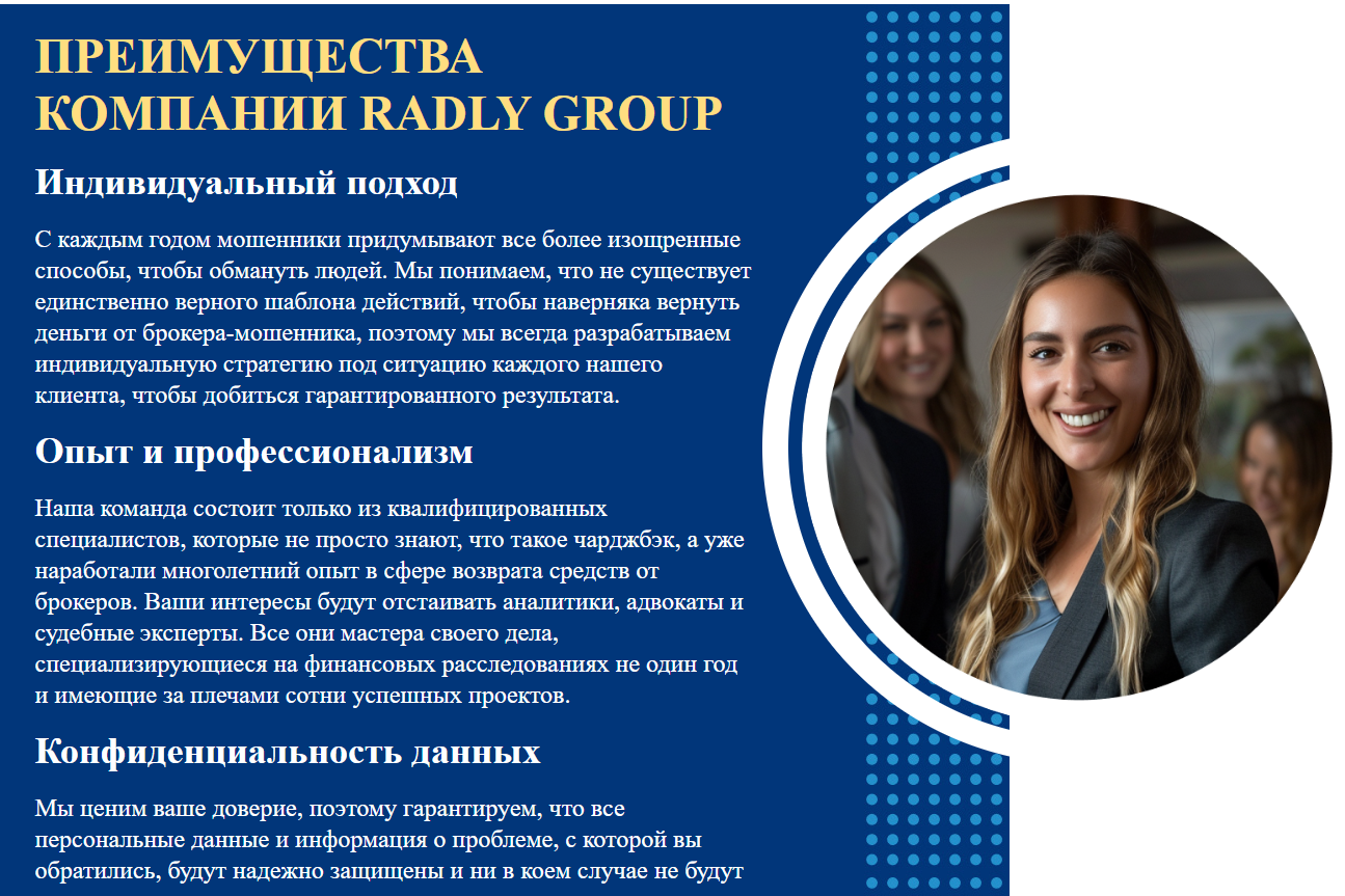 как проверить надежность брокера radlygroup