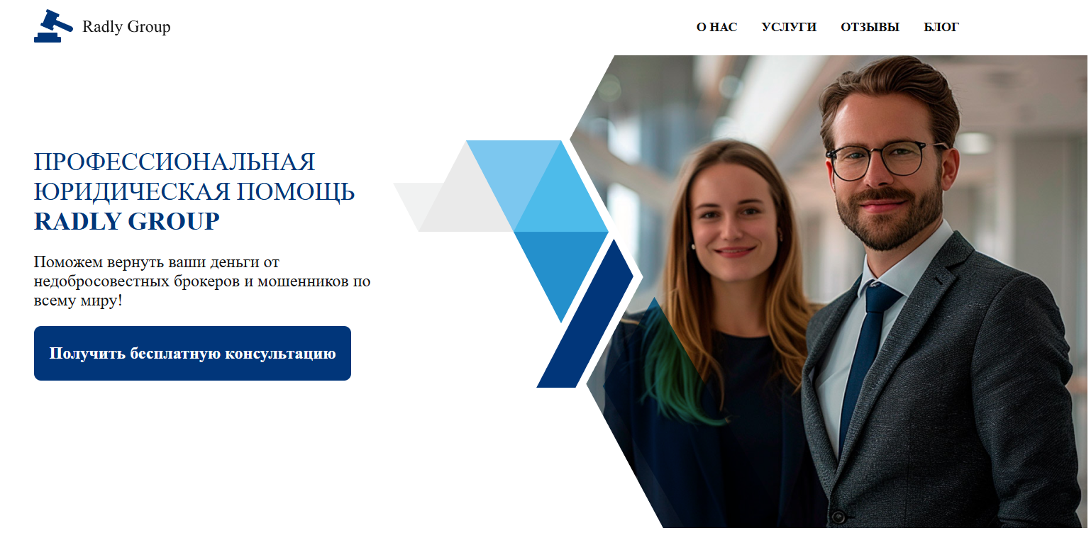 как проверить зарубежного брокера radlygroup