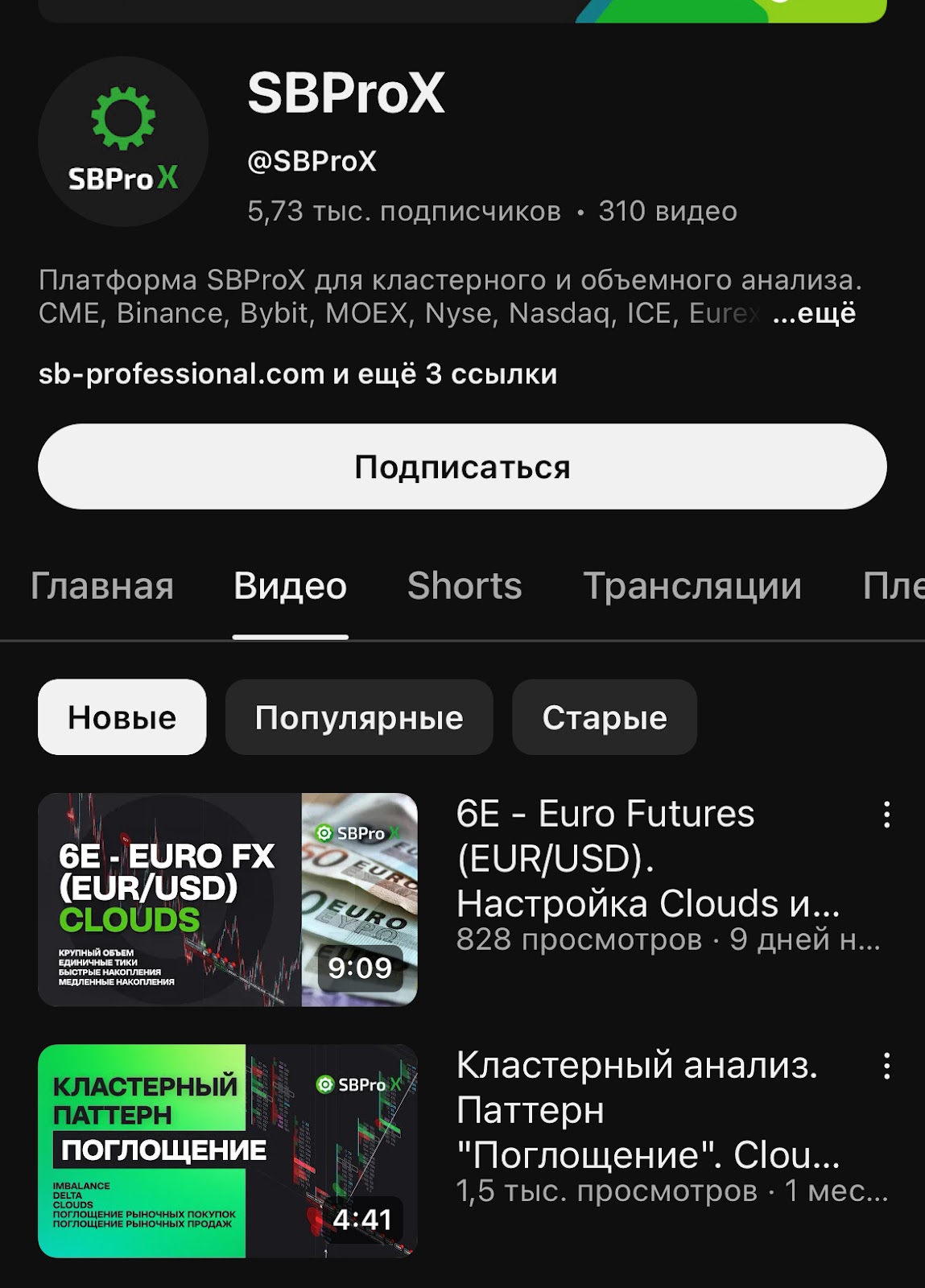 как увидеть стопы в sbpro