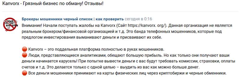 Kanvorx биржа