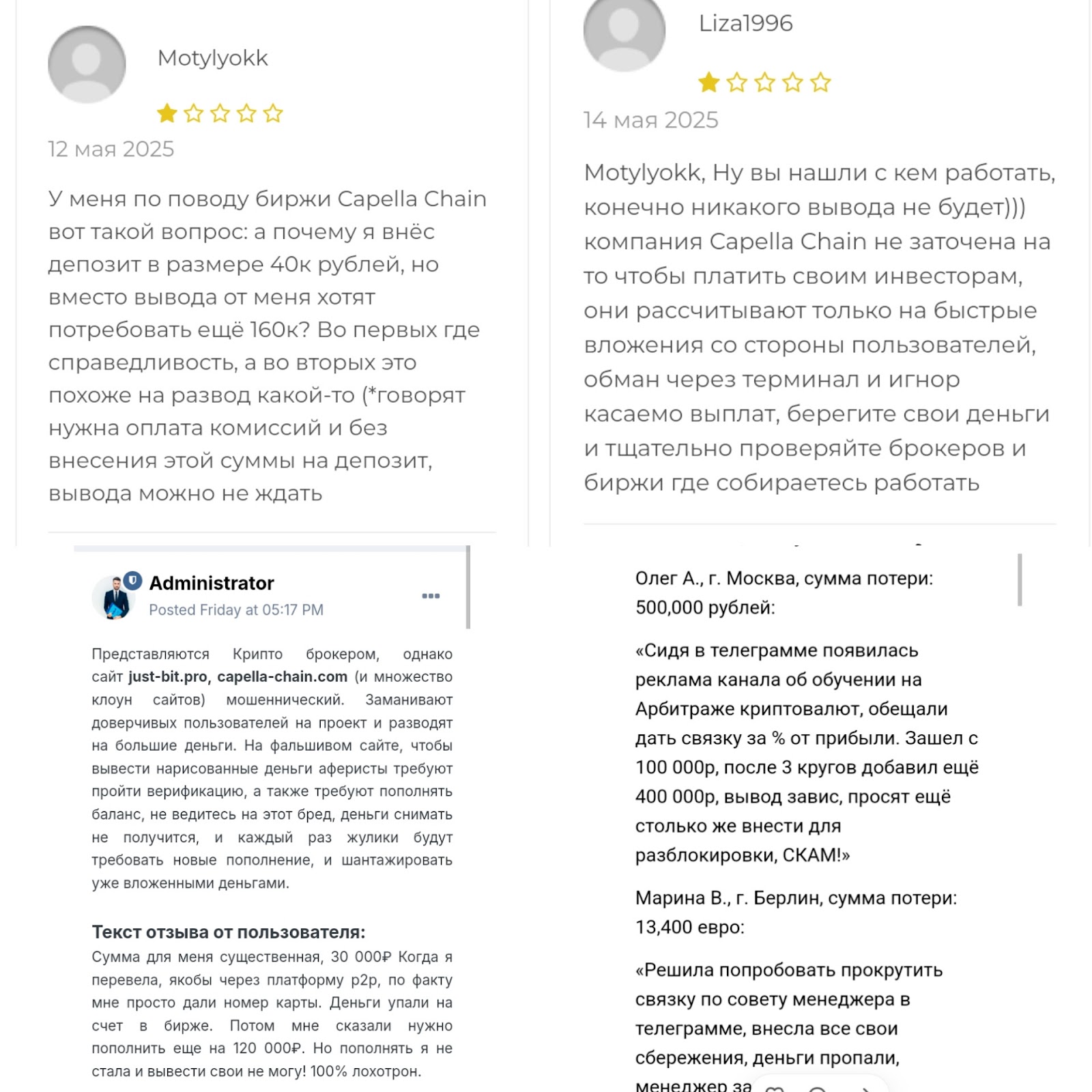 капелла чейн отзывы