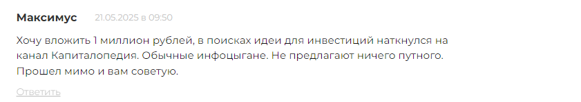 капиталопедия инвест идеи