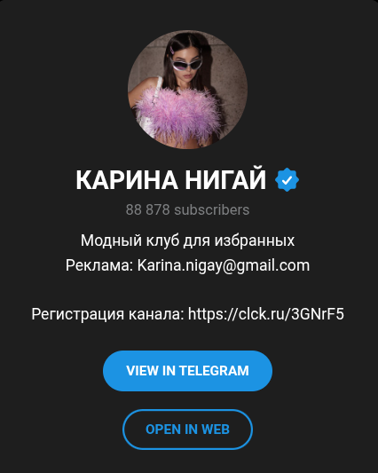 карина нигай телеграмм