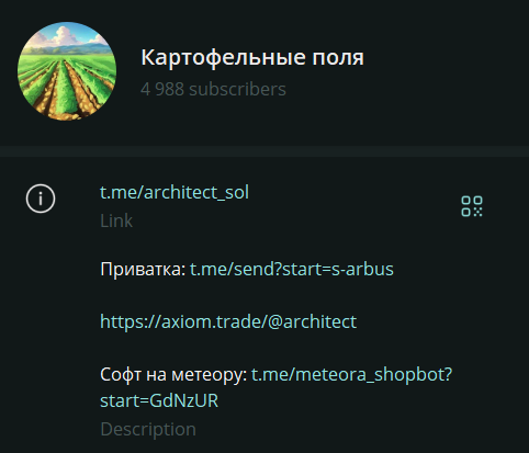 картофельные поля телеграмм отзывы