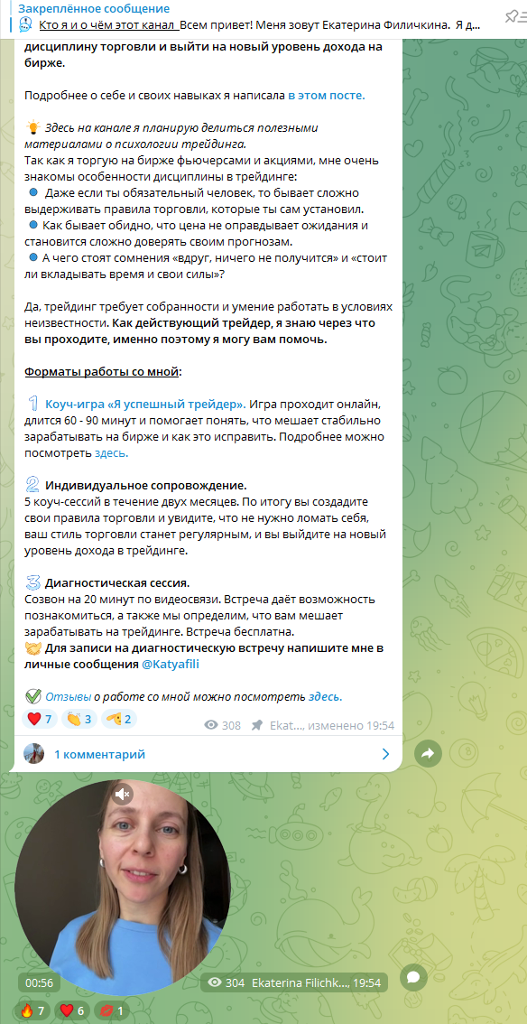 катя из телеграмм трейдер