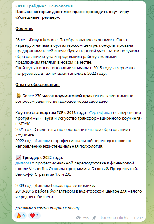 катя из телеграмм трейдер