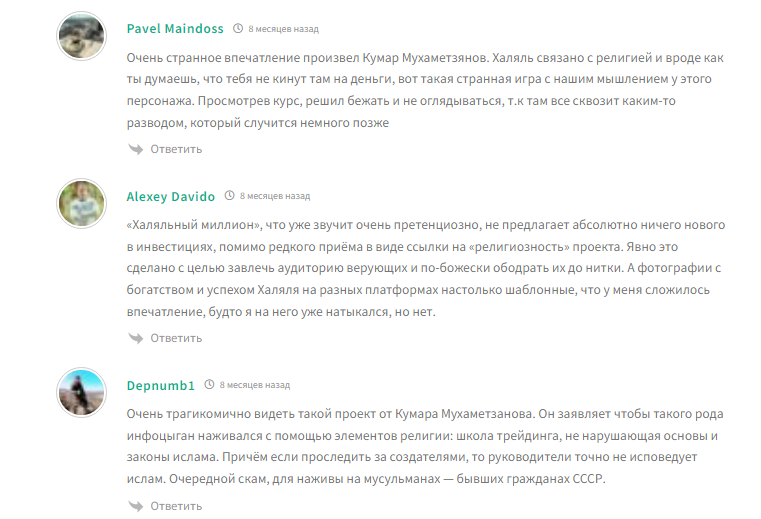 халяль инвестиции отзывы