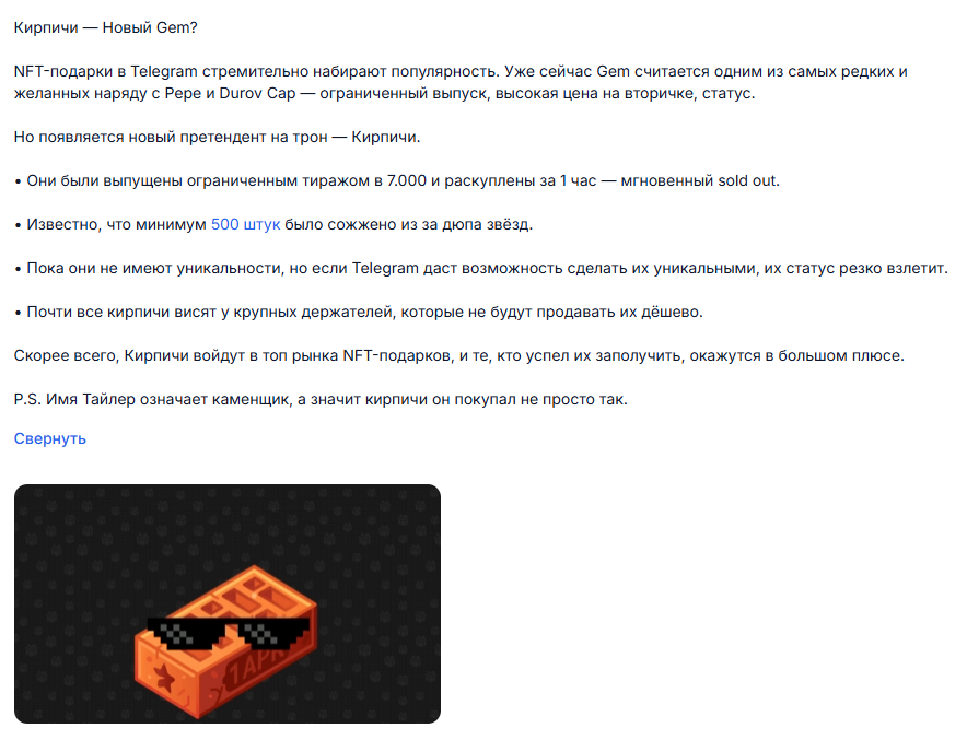 кирпич нфт телеграмм