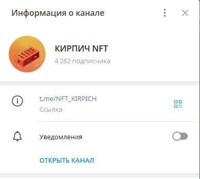 кирпич нфт тг