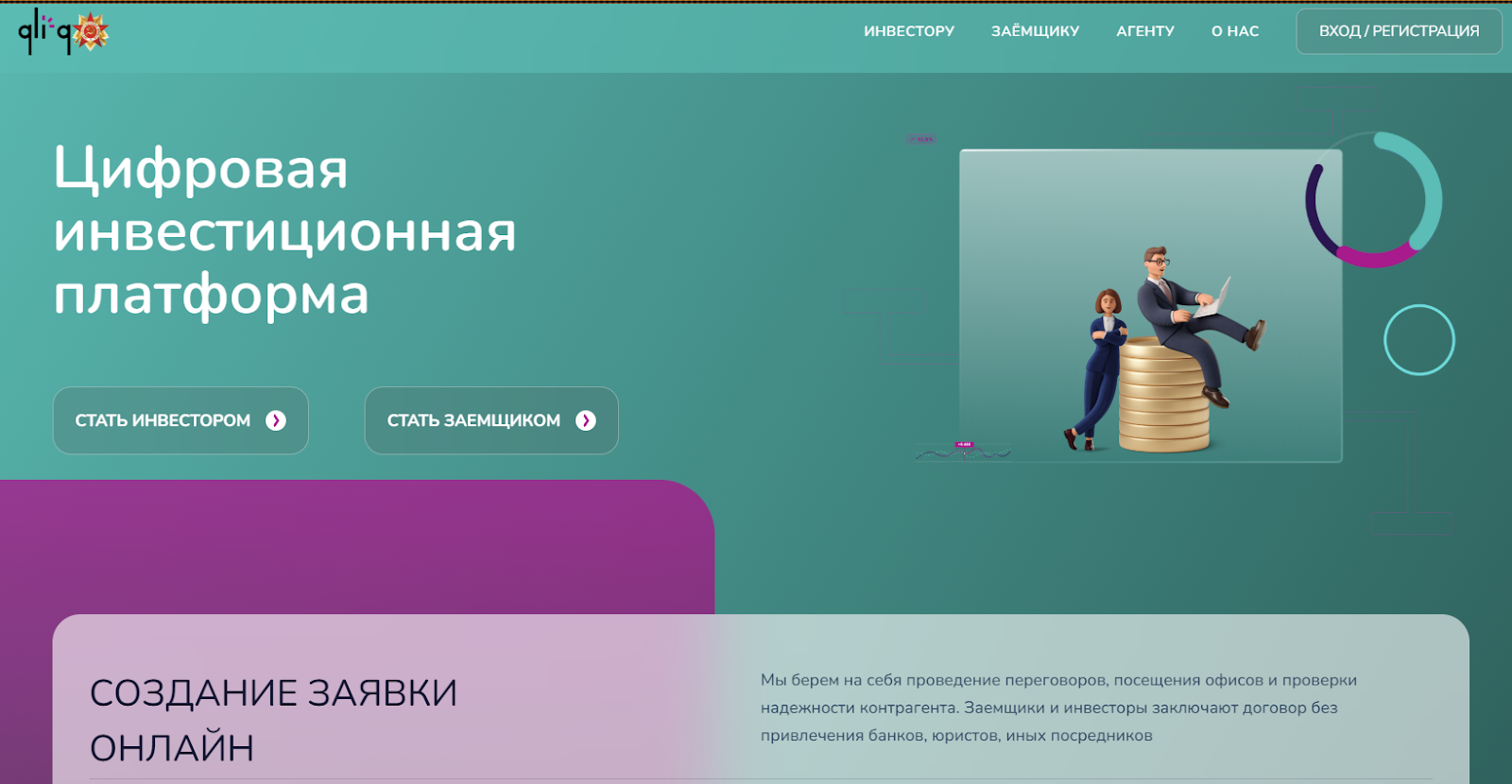 клик инвест