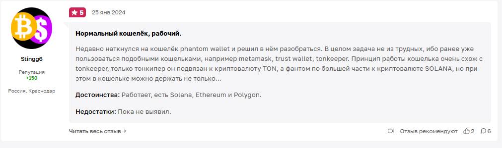 кошелек Phantom Wallet
