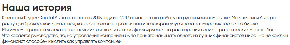 кригер капитал