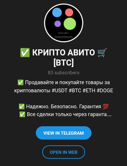 крипто авито