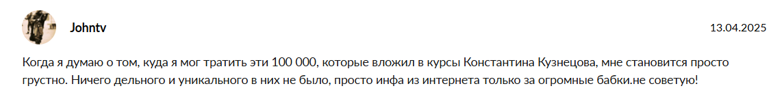 крипто просто константин кузнецов отзывы