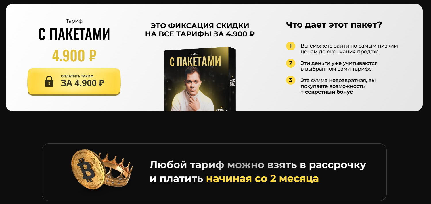 крипто просто константин кузнецов отзывы