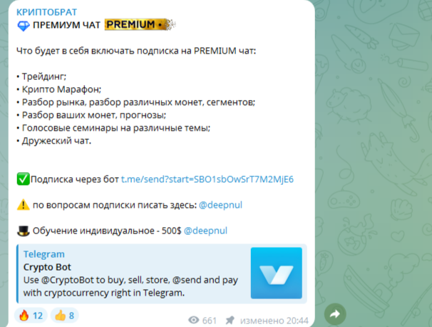 КРИПТОБРАТ