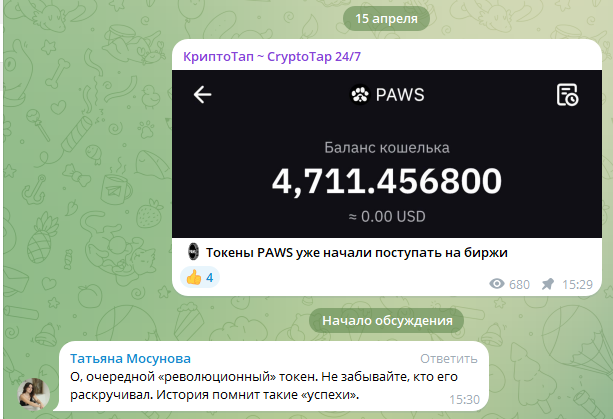 КриптоТап