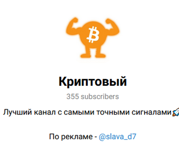 криптовый