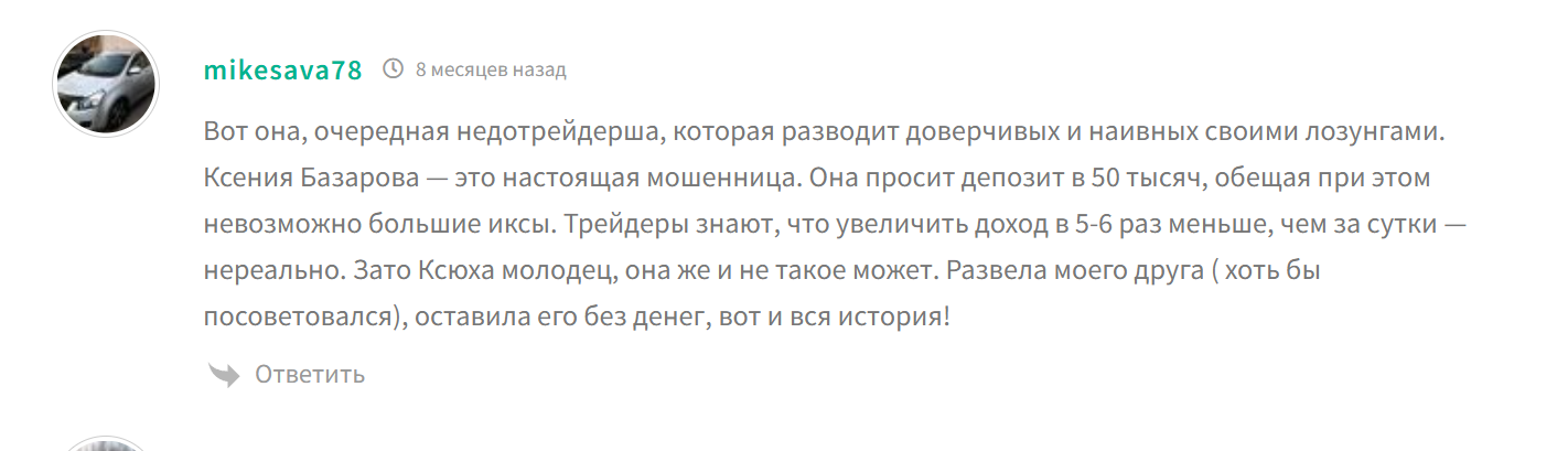 ксения базарова
