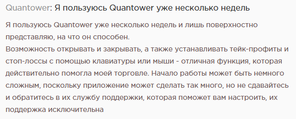 квантовер трейдинг