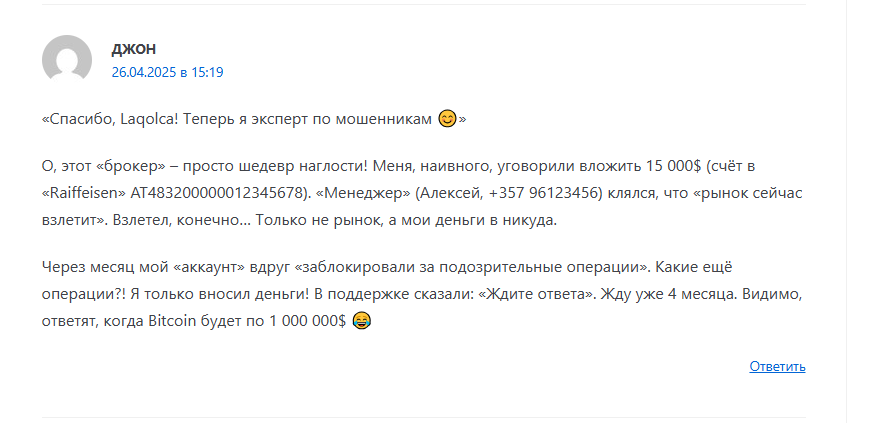 laqolca брокер