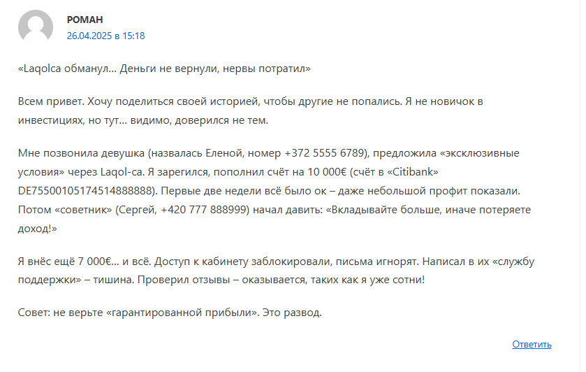 laqolca отзывы