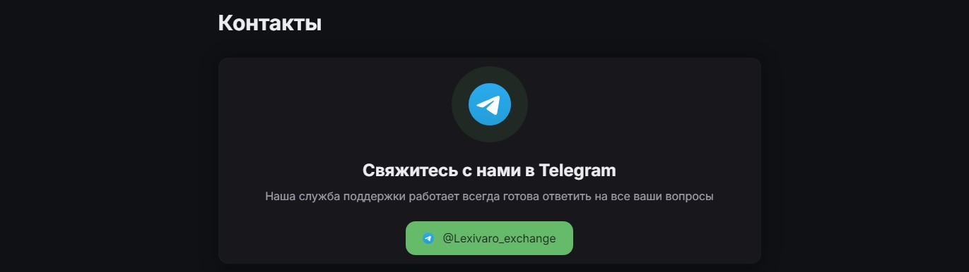 lexivaro обменник