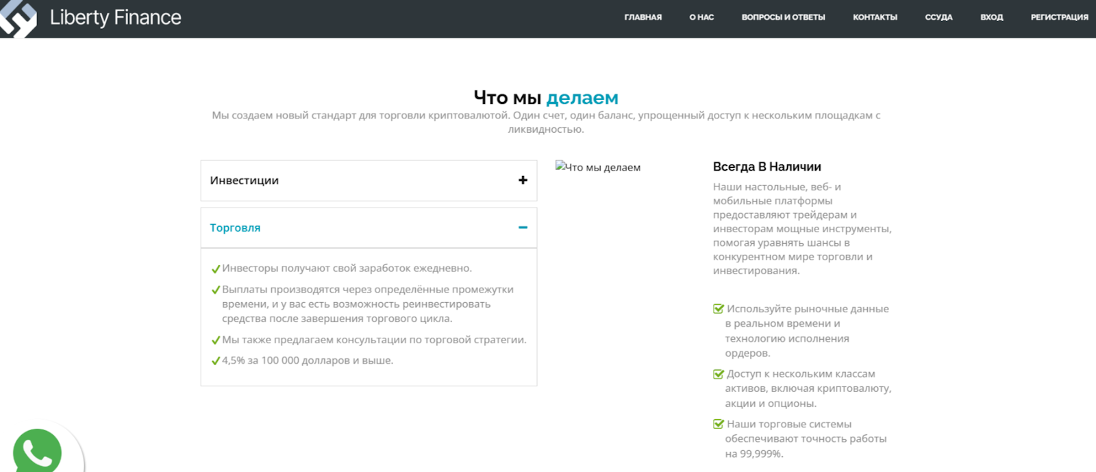 Liberty Finance