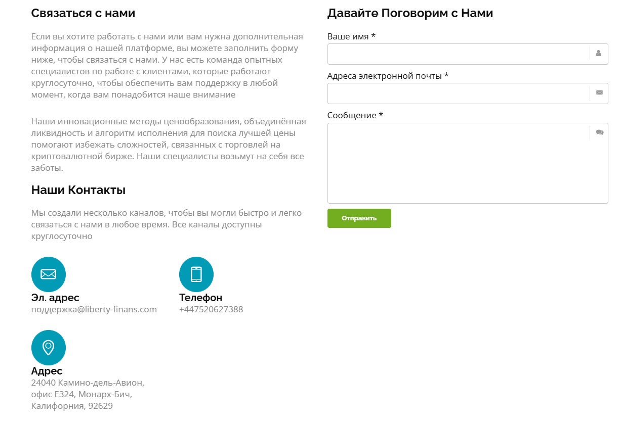 Liberty Finance брокер