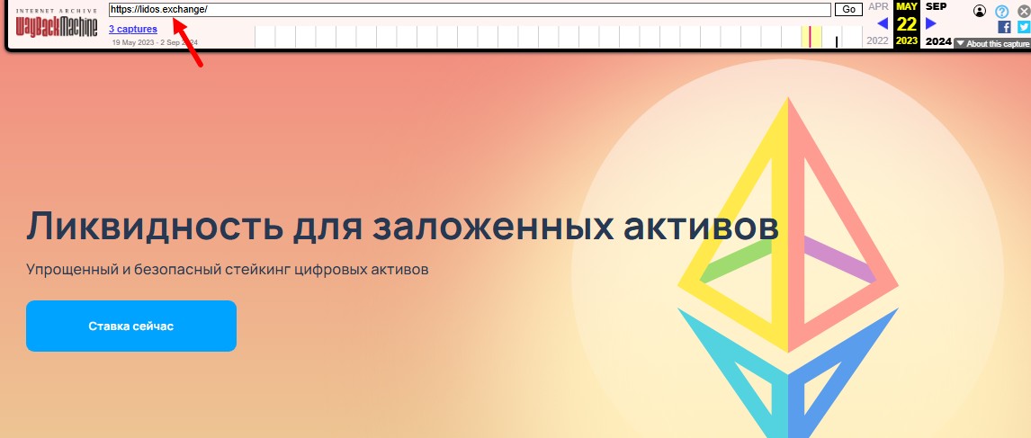 lidos exchange обменник